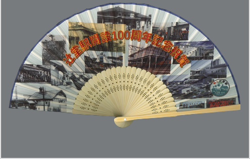 辻堂駅開設100周年事業実行委員会