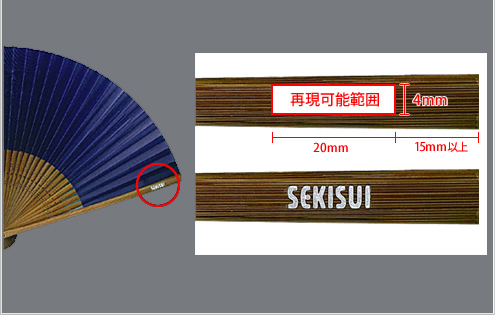 親骨押印 (箔押し)