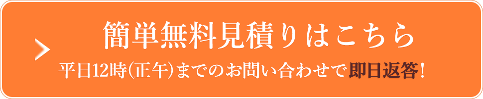 無料お問い合わせはこちら