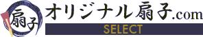 オリジナル扇子.comセレクト by株式会社オオゼキコーポレーション