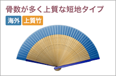 骨数が多く上質な短地タイプ