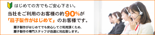 はじめての方でもご安心下さい。