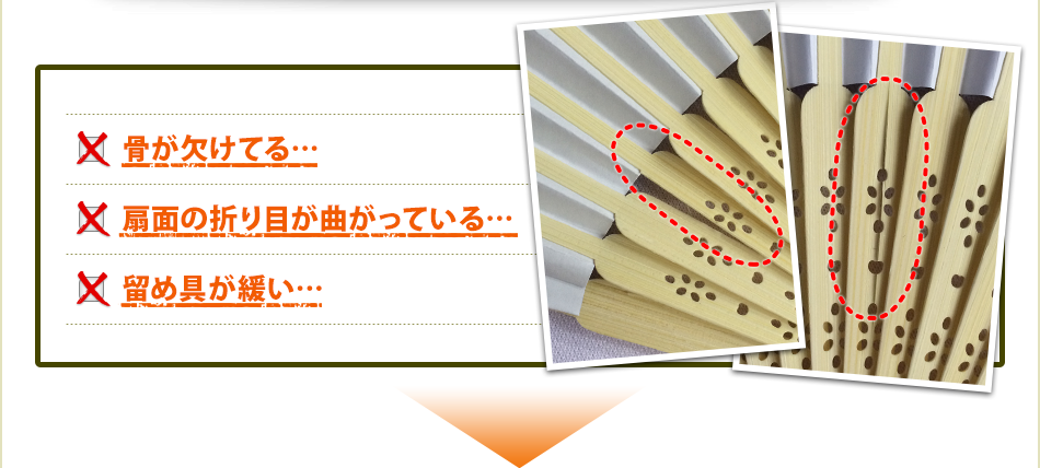 骨が欠けてる… 扇面の折り目が曲がっている… 留め具が緩い…