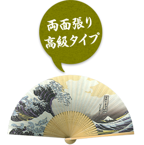 両面張り高級タイプ